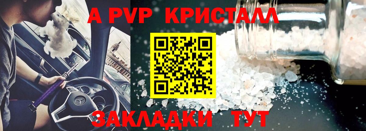 A-PVP Crystall Коряжма