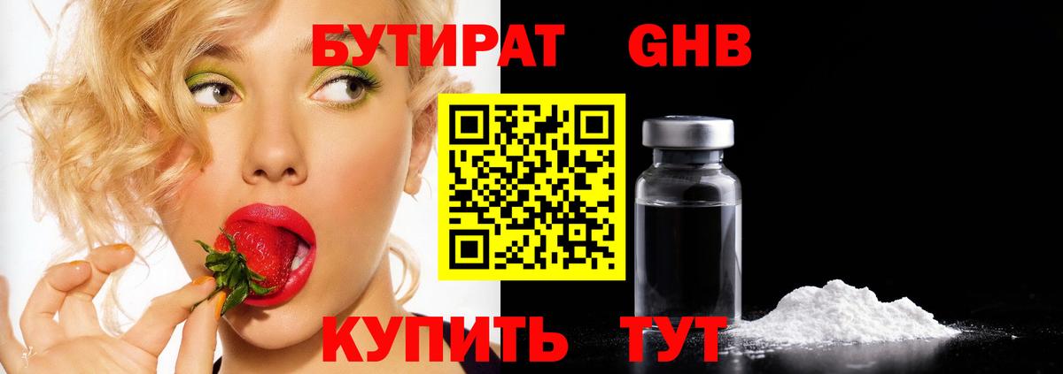 Коряжма  БУТИРАТ GHB  Вход с VPN 