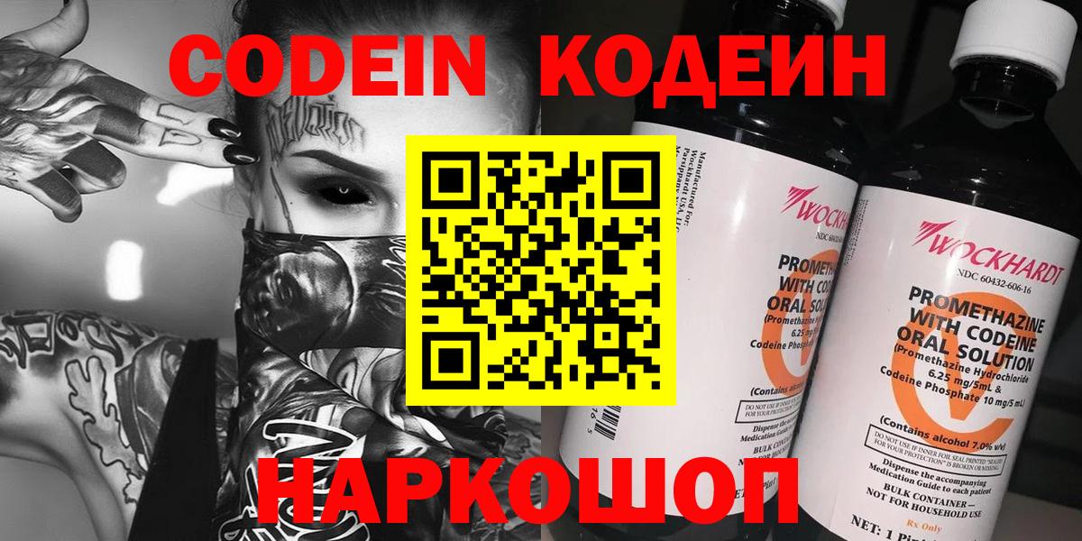 Кодеиновый сироп Lean напиток Lean (лин)  Вход с VPN  Коряжма 